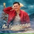 Самат Набиуллин