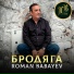 Roman Babayev