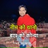 KB Naredi feat. Mahendra Khetri