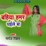 Manoj Chihak
