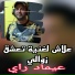 عيماد راي