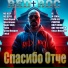 RedRoc feat. Ольга Янкевич