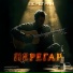 Перегрин