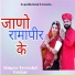 Heeralal Gurjar