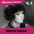 Эдита Пьеха