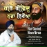 Bhai Harjit Singh Ji Hazuri Ragi Baba Bakala Sahib
