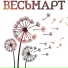 Весьмарт