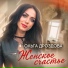 Ольга Дроздова