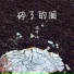 悠可uk