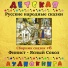 Детская аудиокнига, Максим Доронин, Юрий Григорьев