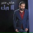 Hany Mouner