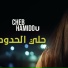 Cheb Hamidou