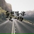 吴医骞