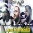 Cheb Momo, Cheb djawad, Faycel Sghir
