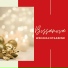 Weihnachtsabend Records