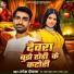 Rupesh Deewana