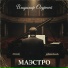 Владимир Огурной