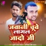 Bhushan Lal Yadav, Abhishek Premi Yadav