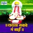 Jairam Tangde, Pandhrinath Rokde