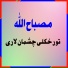 Misbah Ullah