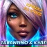 Screwed By D96 (Tarantino, Кэлл)
