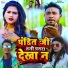 Abita Singh, Jugal Singh Bhokta