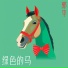 郭平