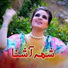 Shama Ashna