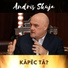 Andris Skuja