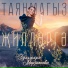Зульфира Мирзаянова