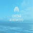 Chicha Koeswoyo