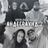 Евчук, SHEVCHUK