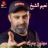 Naiim Al Sheikh