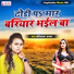 Chhote Lal Yadav, Sangeeta Sargam