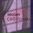 Grooby