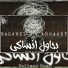 Soliman Samh