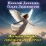 ZenaLyra, Николай Домингес