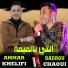 Ammar Khelifi feat. Cheb Badrou Chawi