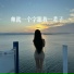 毕有前
