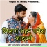 Manaram Lambiya, Manisha Dangi