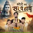 Sunil Nayak, Sunil Sikander, Mohini Patel