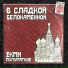 Полумягкие, ZKMN