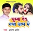 Amresh Arpan