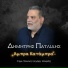 Dimitris Pavlidis