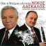 Nikos Daskalos