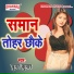 Chuman Kumar