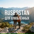 RusBostan
