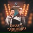 Isael Veloso, Edson Sanfoneiro