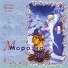 3 (13.56) Морозко