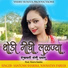Santosh Sharma, Navratan Pareek feat. Veeru Sunita